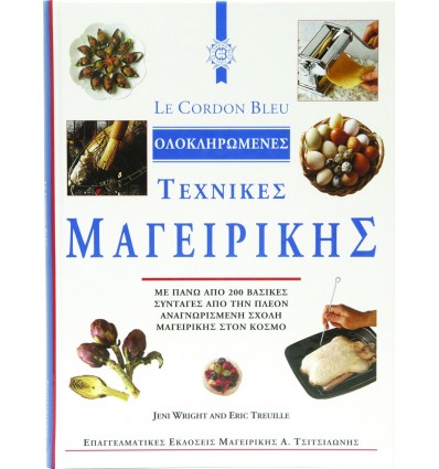 Le Cordon Bleu - Oλοκληρωμένες τεχνικές μαγειρικής